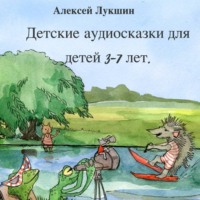 . Сказки Дружного леса
