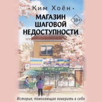 . Магазин шаговой недоступности
