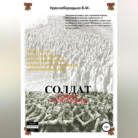 . Солдат Великой Отечественной