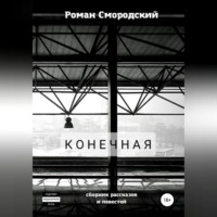 . Конечная