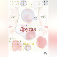 . Другая