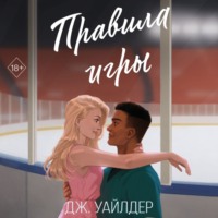 . Правила игры