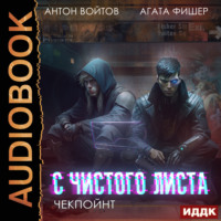 . Чекпойнт