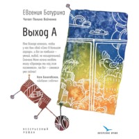 . Выход А