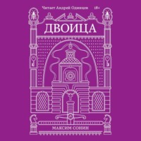 . Двоица