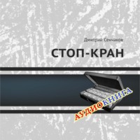 . Стоп-кран