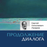 Сергей Лазарев. Ответы на вопросы. Часть 2