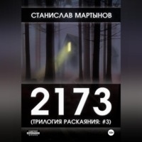 . 2173