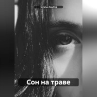 . Прости, малышка, это проносятся мои мечты