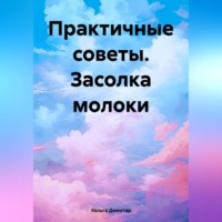 Хельга Димитар. Что можно засолить вместо селедки
