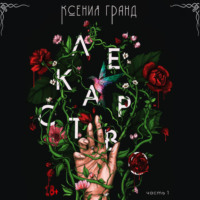. Лекарство