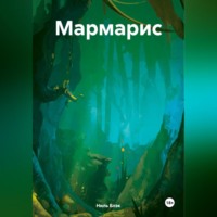 . Мармарис
