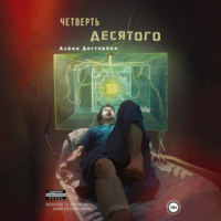 . Четверть десятого