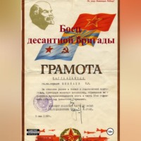 . Боец десантной бригады