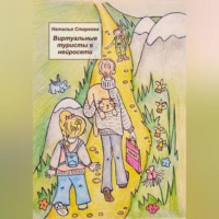 . Виртуальные туристы в нейросети