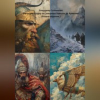 . Наследие Урарту от Северного Кавказа до Армении (Второе издание)
