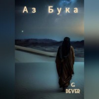 . Аз Бука