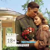 Вадим Огородников. Жизнь-море. Волны-воспоминания