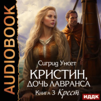 . Крест