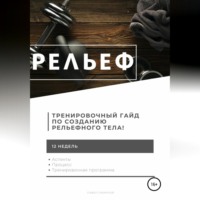 . Рельеф