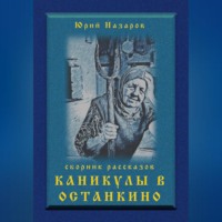 . Каникулы в Останкино