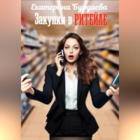 . Закупки в ритейле