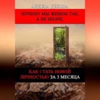 . Как стать новой личностью за 3 месяца