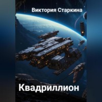 . Квадриллион