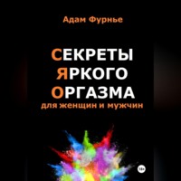 . Секреты яркого оргазма для женщин и мужчин