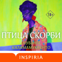 . Птица скорби