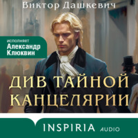 . Див Тайной канцелярии