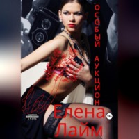 Виталий Александрович Кириллов. Особый аукцион