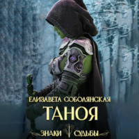 . Таноя