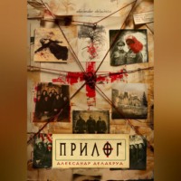 . Прилог