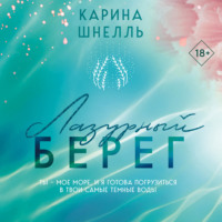 . Лазурный Берег