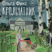 . Крольчатник