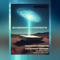 . Исследование бесконечности