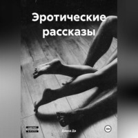 . Эротические рассказы