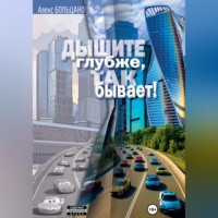 . Дышите глубже, так бывает!