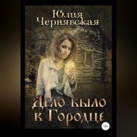 . Дело было в Городце