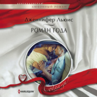 . Роман года