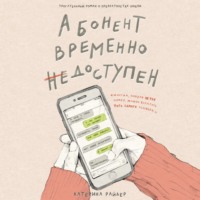 . Абонент временно недоступен