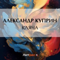 . Кляча