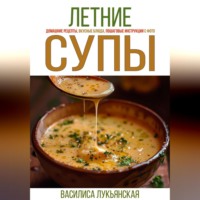 . Летние супы. Домашние рецепты, вкусные блюда, пошаговые инструкции с фото.