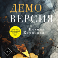 . Демоверсия