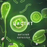 . Цистит