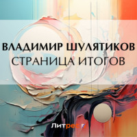 . Страница итогов