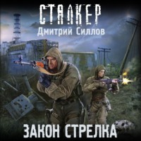 . Закон Стрелка