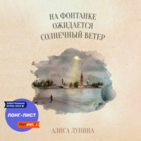 . На Фонтанке ожидается солнечный ветер