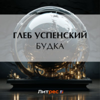 . Будка
